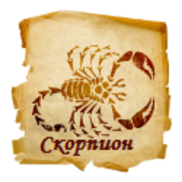 Гороскоп Скорпион сентябрь 2016