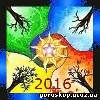 2016 год кельтский гороскоп